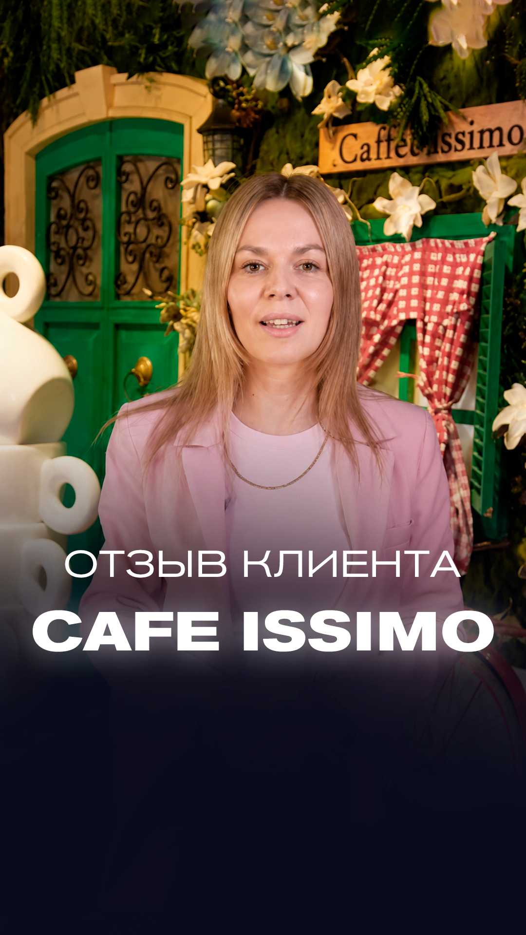Кафе Issimo