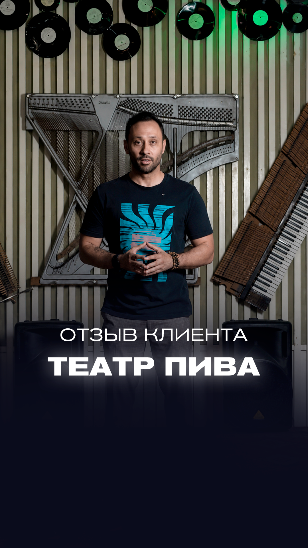 Театр пива